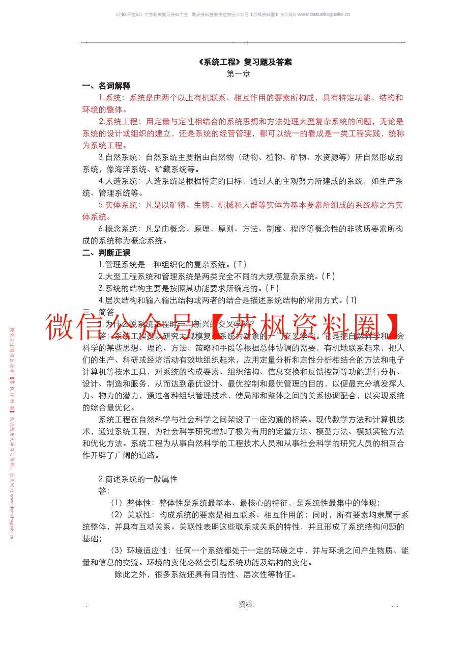 系统工程